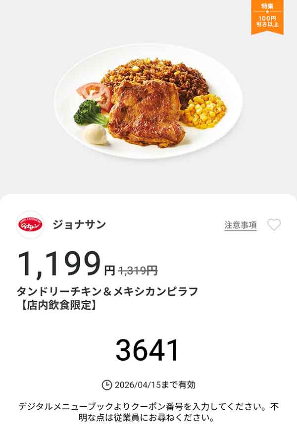 「タンドリーチキン＆メキシカンピラフ」