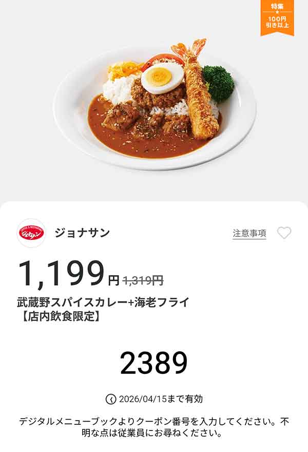 「武蔵野スパイスカレー + ブラックタイガー海老フライ」