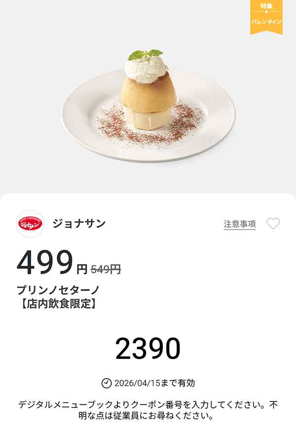 「プリンノセターノ」