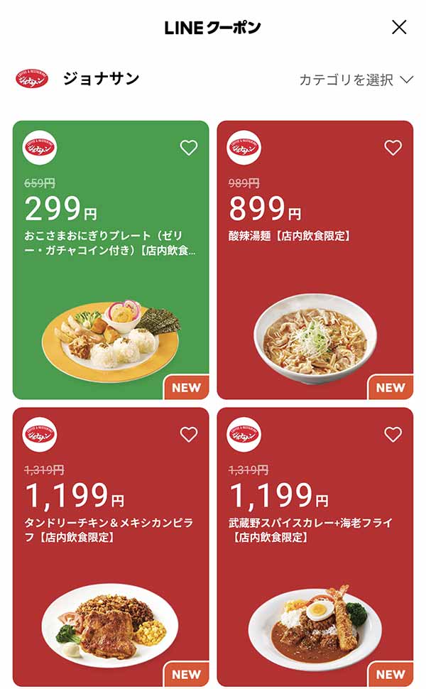 LINEクーポン