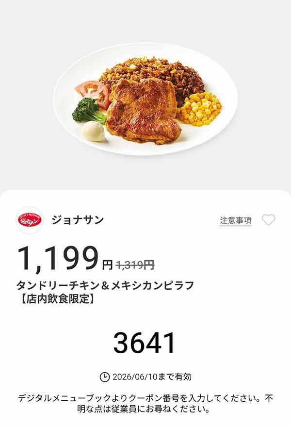 「タンドリーチキン＆メキシカンピラフ」