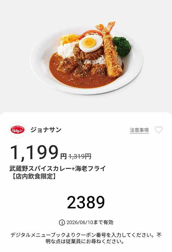 「武蔵野スパイスカレー + ブラックタイガー海老フライ」