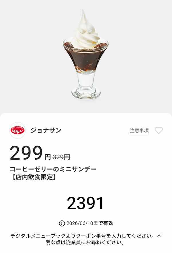 「コーヒーゼリーのミニサンデー」