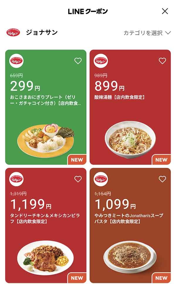 LINEクーポン