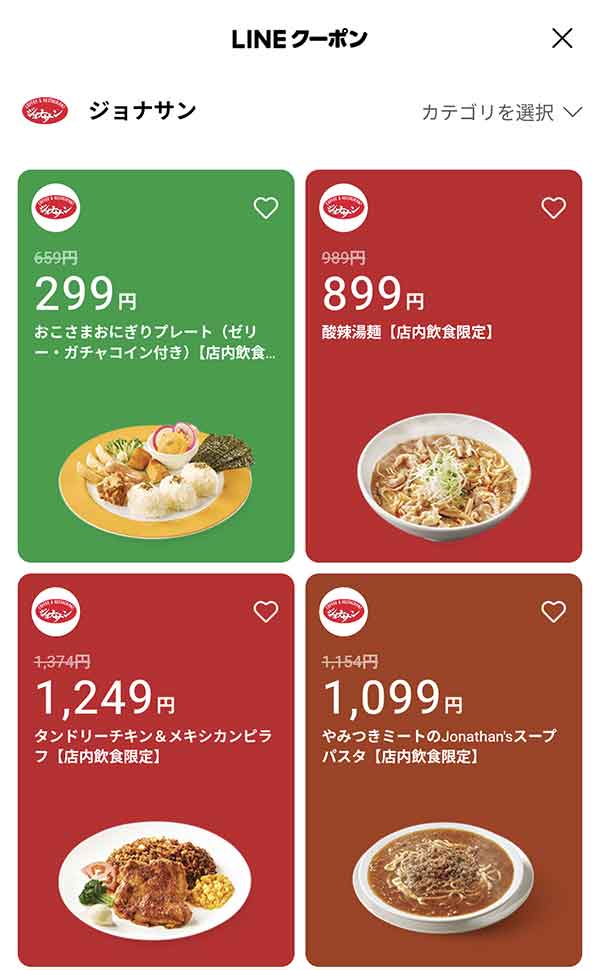 LINEクーポン