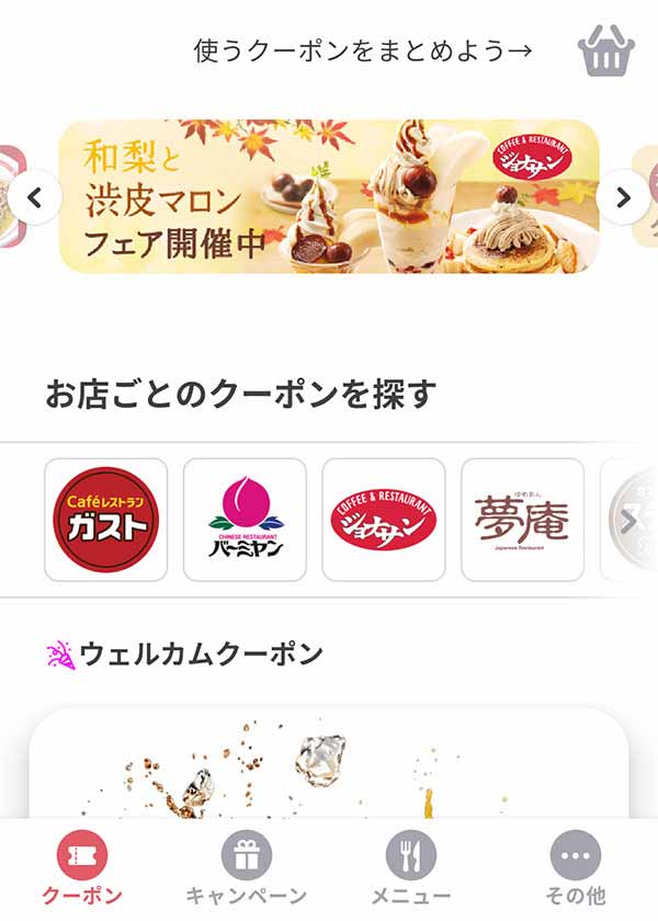 公式アプリ