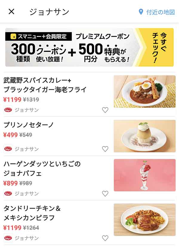 スマートニュースのクーポン