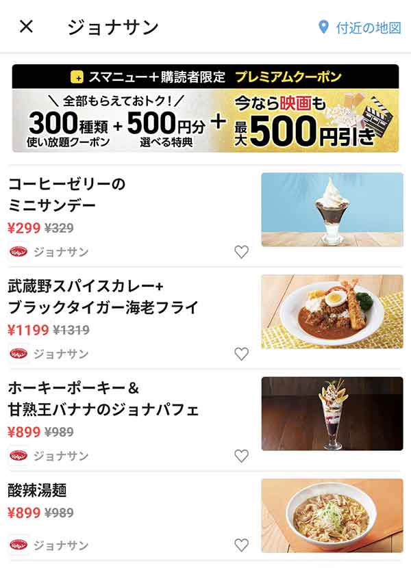 スマートニュースのクーポン