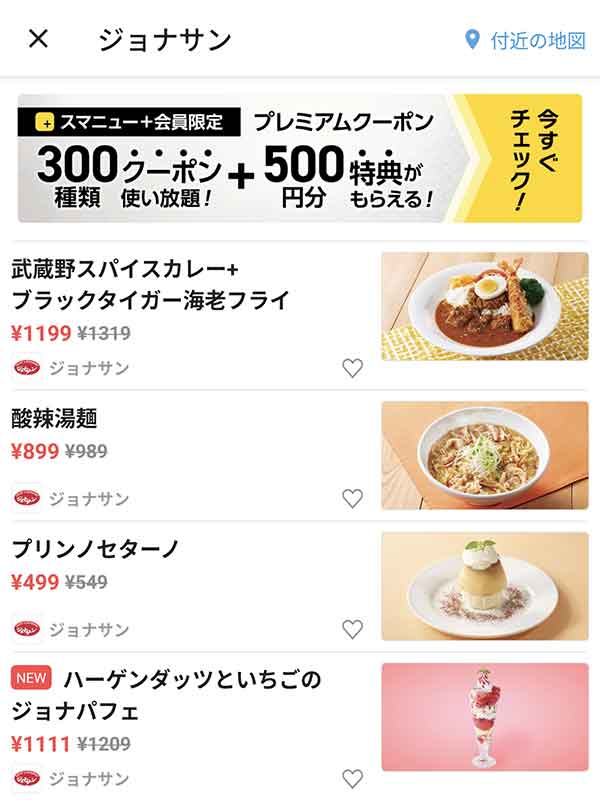 スマートニュースのクーポン