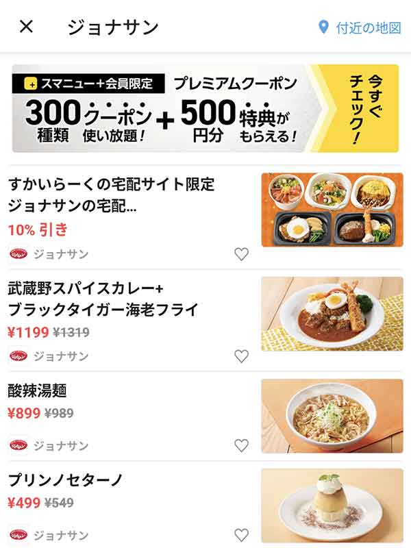 スマートニュースのクーポン