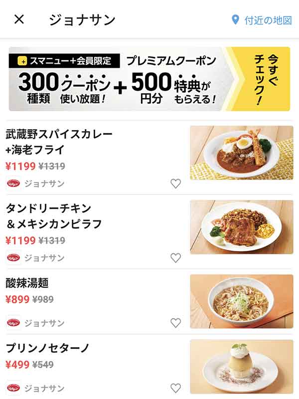 スマートニュースのクーポン