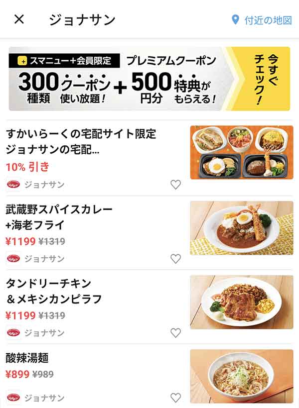 スマートニュースのクーポン