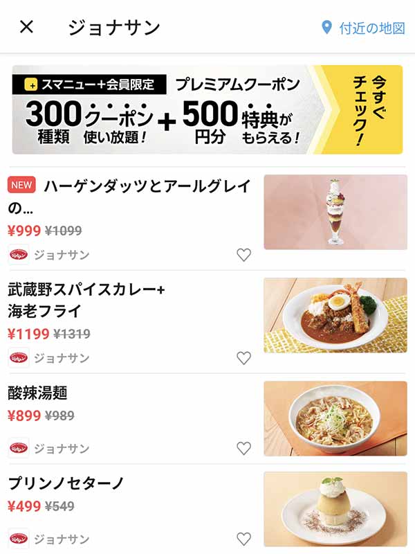 スマートニュースのクーポン