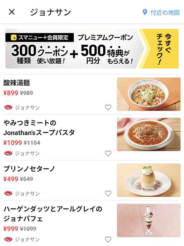 スマートニュースのクーポン