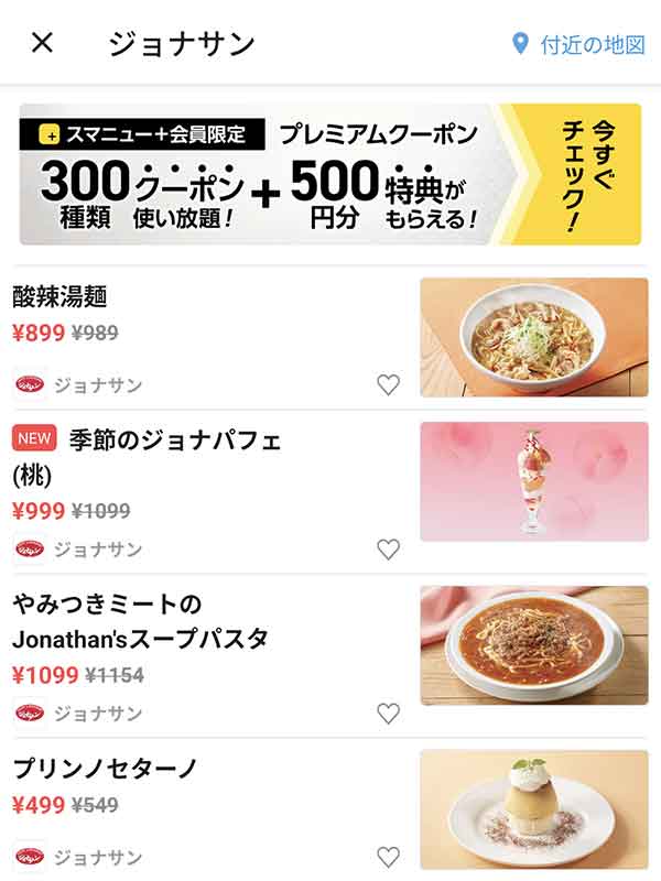 スマートニュースのクーポン