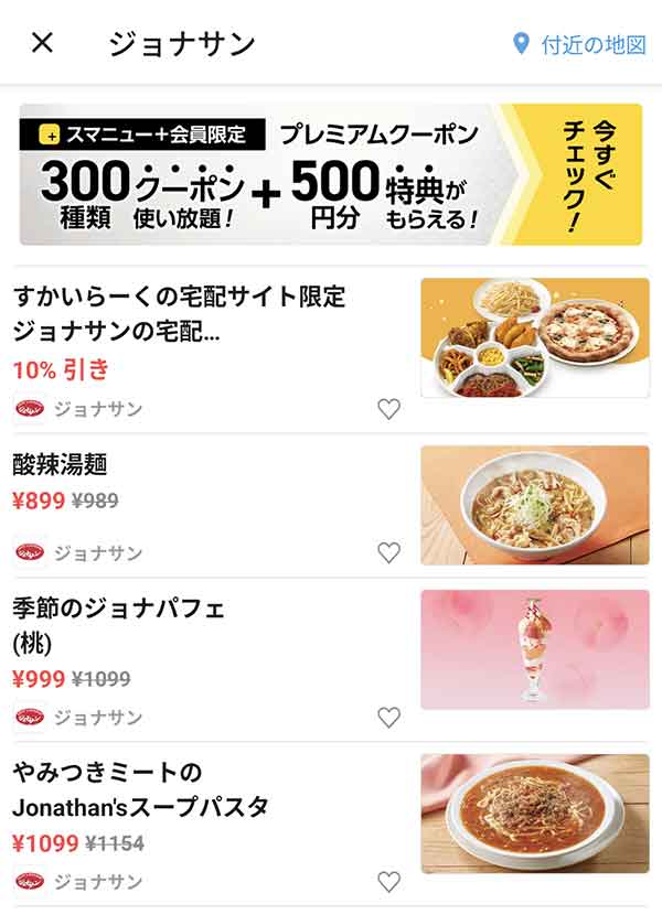 スマートニュースのクーポン