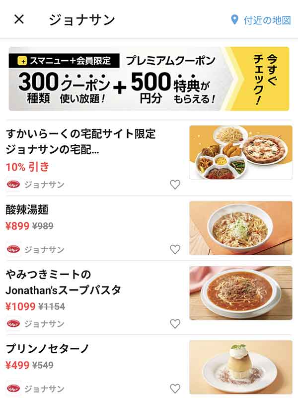 スマートニュースのクーポン