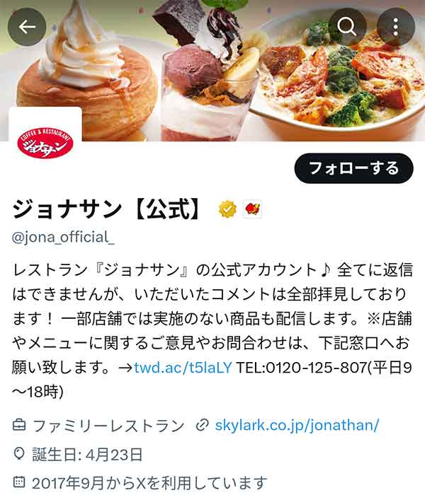 X公式アカウント