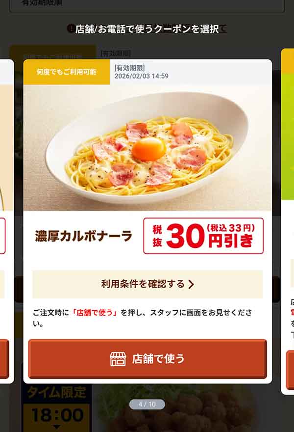 「濃厚カルボナーラ」33円(税込)引き