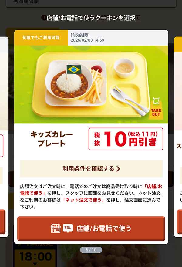 「キッズカレープレート」11円(税込)引き