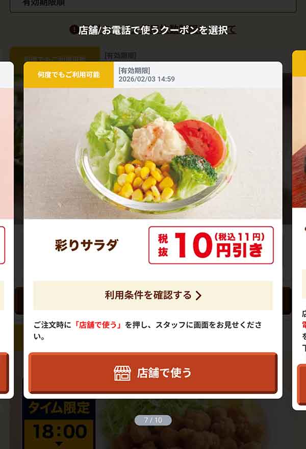 「彩りサラダ」11円(税込)引き