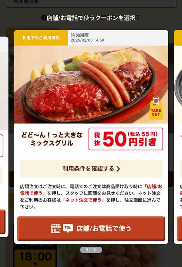 「どど～ん！っと大きなミックスグリル」55円(税込)引き