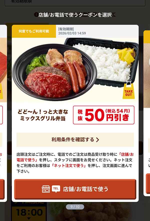 「どど～ん！っと大きなミックスグリル弁当」54円(税込)引き