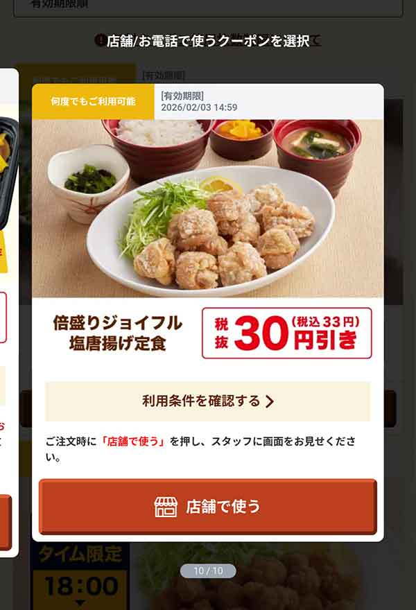 「倍盛りジョイフル塩唐揚げ定食」33円(税込)引き