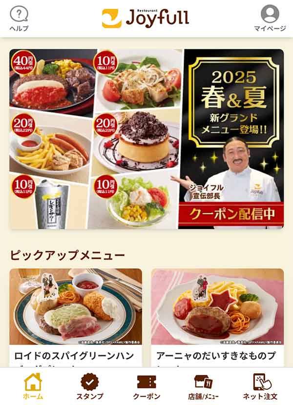 公式アプリのクーポン