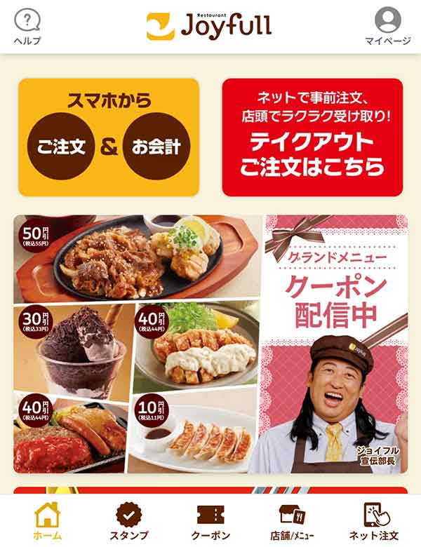 公式アプリのクーポン