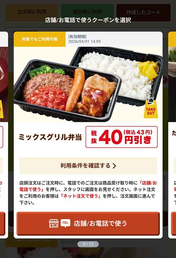 「ミックスグリル弁当」43円(税込)引き