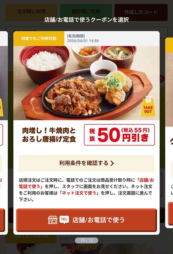 「肉増し！牛焼肉とおろし唐揚げ定食」55円(税込)引き