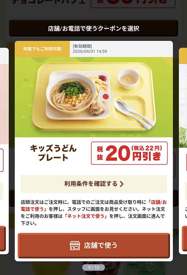 「キッズうどんプレート」22円(税込)引き