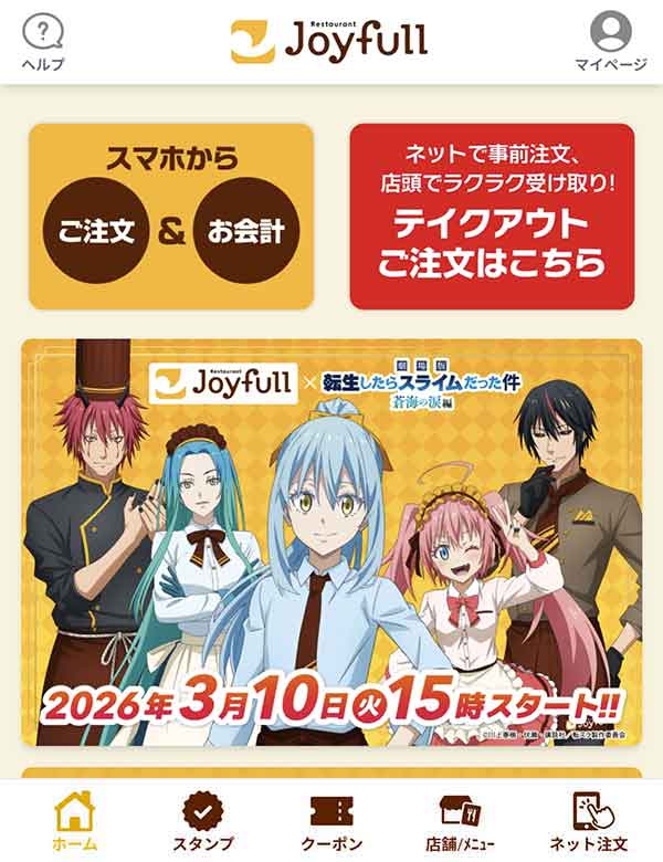 公式アプリのクーポン