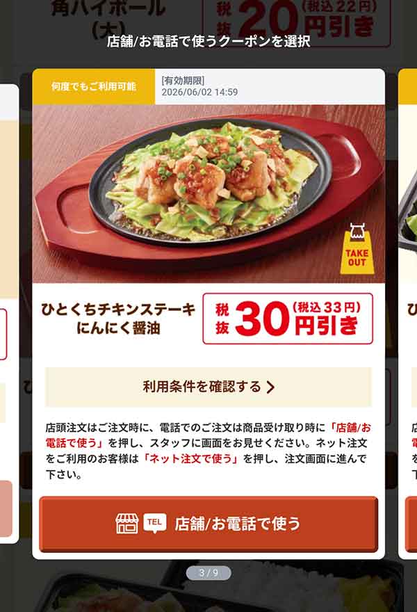 ひとくちチキンステーキにんにく醤油」33円(税込)引き