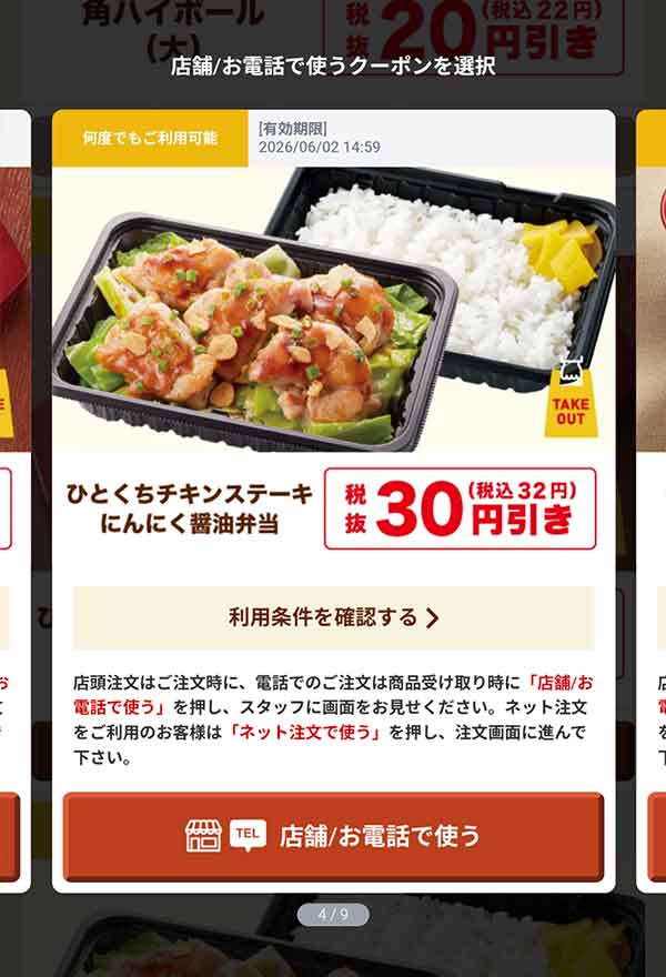 ひとくちチキンステーキにんにく醤油弁当」32円(税込)引き