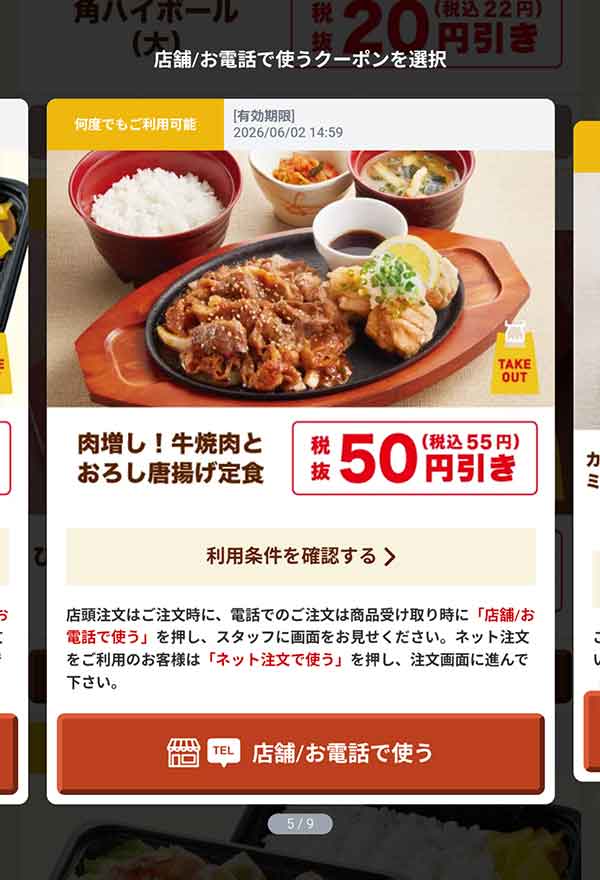 肉増し！牛焼肉とおろし唐揚げ定食」55円(税込)引き
