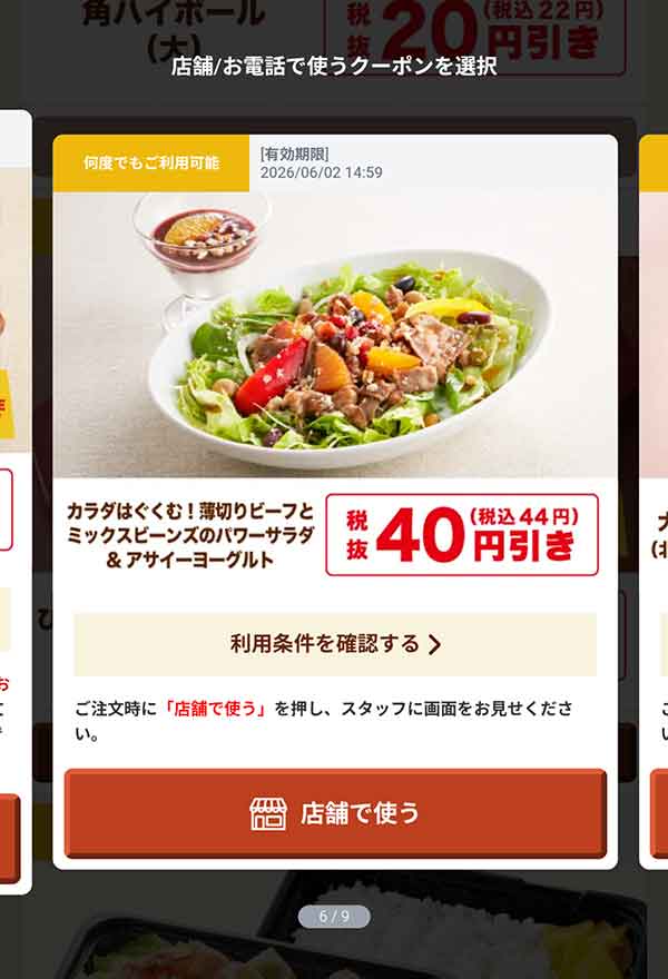 カラダはぐくむ！薄切りビーフとミックスビーンズのパワーサラダ＆アサイーヨーグルト」44円(税込)引き