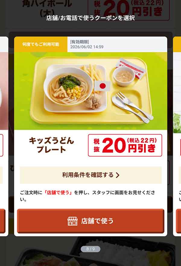 「キッズうどんプレート」22円(税込)引き