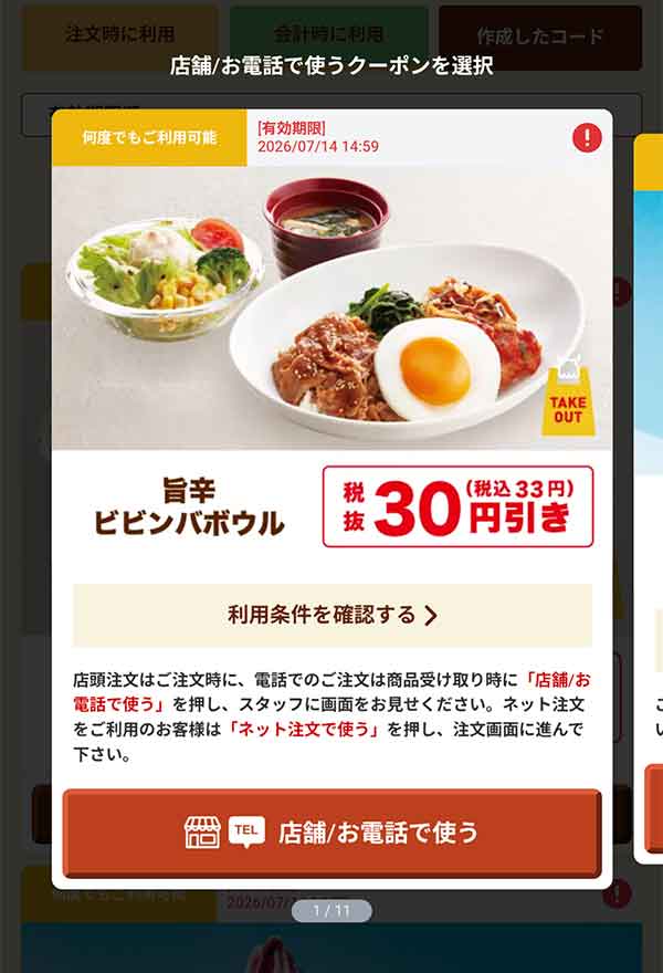 「旨辛ビビンバボウル」30円(税込33円)引き