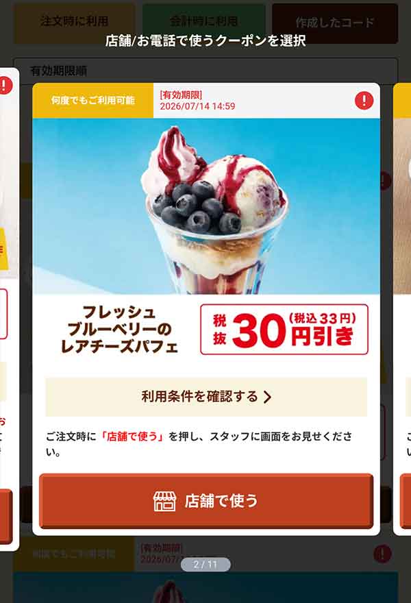 「フレッシュブルーベリーのレアチーズパフェ」30円(税込33円)引き