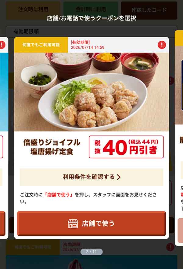 「倍盛りジョイフル塩唐揚げ定食」40円(税込44円)引き