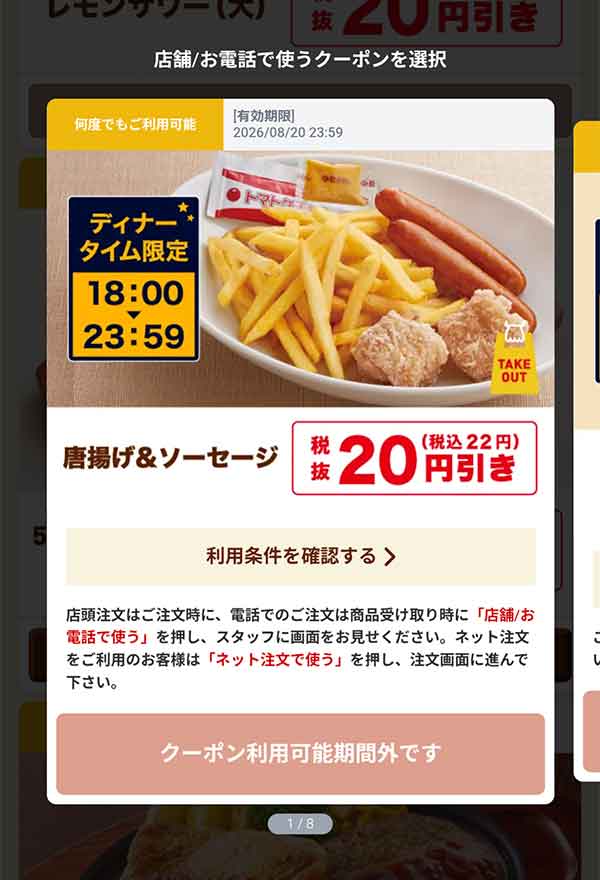 ジョイフルのクーポン【2026年8月最新】ジョイカフェ割引チケットを