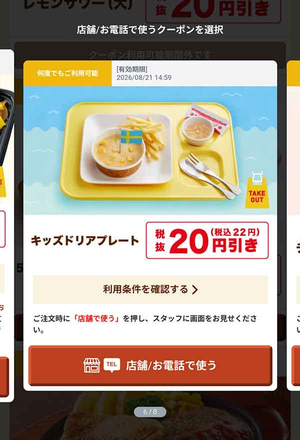 ジョイフルのクーポン【2026年8月最新】ジョイカフェ割引チケットを
