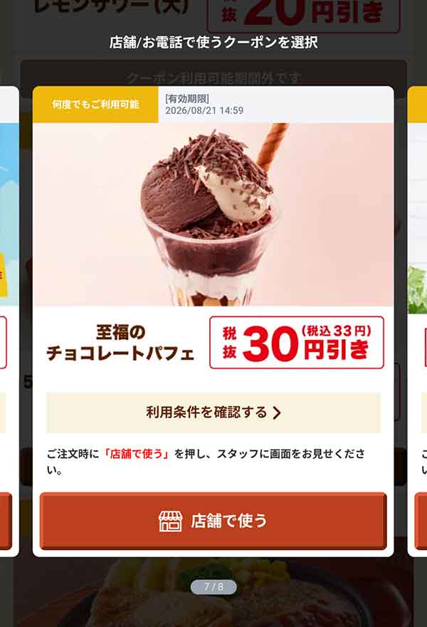 ジョイフルのクーポン【2026年8月最新】ジョイカフェ割引チケットを