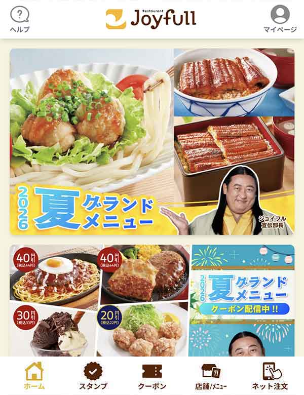 公式アプリのクーポン