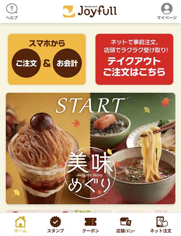 公式アプリのクーポン