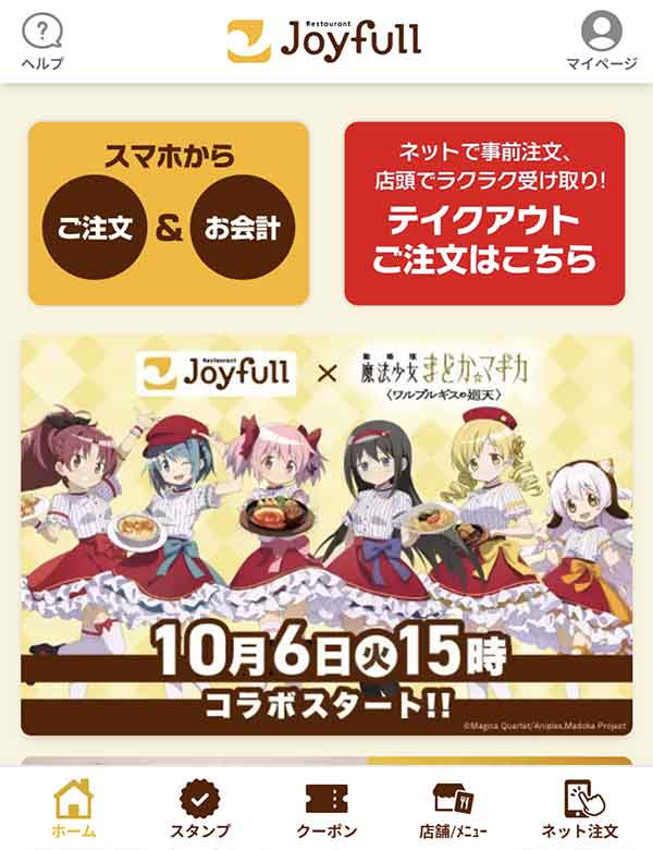 公式アプリのクーポン