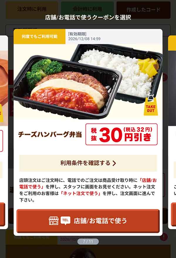 「チーズハンバーグ弁当」30円(税込32円)引き