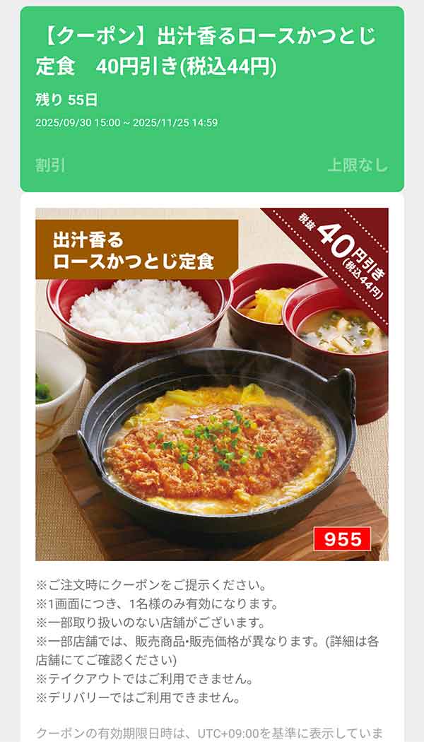 「出汁香るロースかつとじ定食」44円(税込)引き